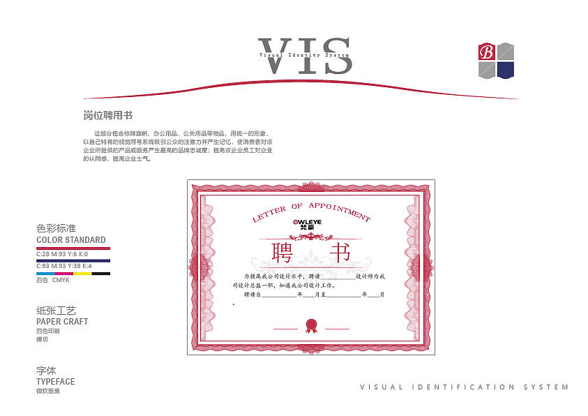 梵蒙企业形象视觉识别系统(VI设计 B 应用部分)