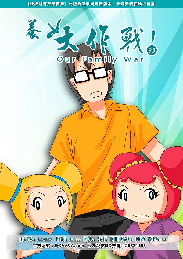 《养女大作战》第33话:不可思议校园事件?(国) 