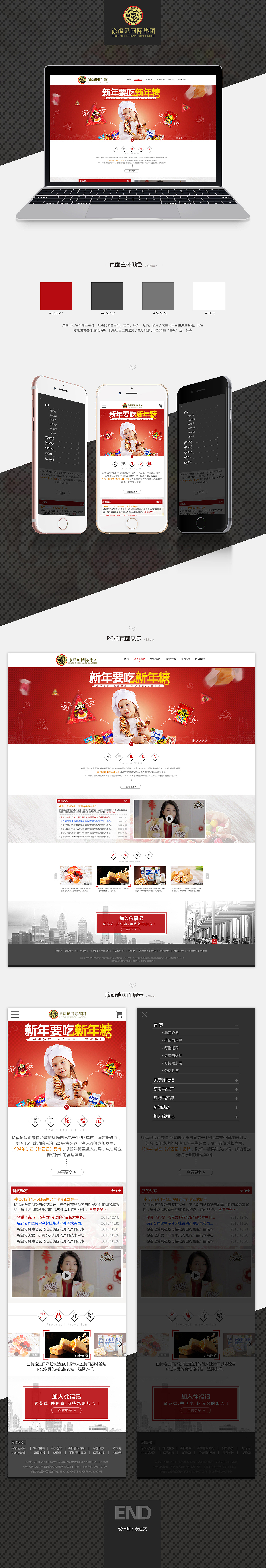 徐福记-企业站改版（图ZNDk1ODk5NjQ=） - 企业官网 - 站酷设计师鱼子酱罐头原创素材 - 站酷ZCOOL