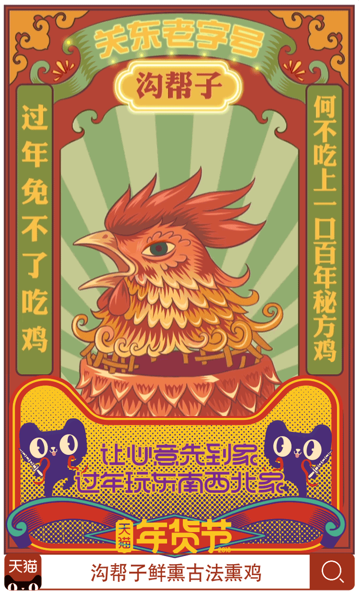 天猫年货节：让心意先到家（图ZMTA3NDE3MjY4） - 海报 - 站酷设计师鬼宿carmen原创素材 - 站酷ZCOOL
