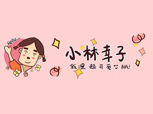 《我是超可爱》（搜狗输入法首届表情大奖赛入围奖）（个人主页-ZMjc2NjE3Mjg=） - 网络表情 - 站酷设计师小林幸子_sachiko原创素材 - 站酷ZCOOL