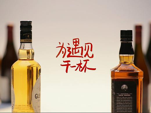创意定格动画—天猫酒水节 为遇见干杯