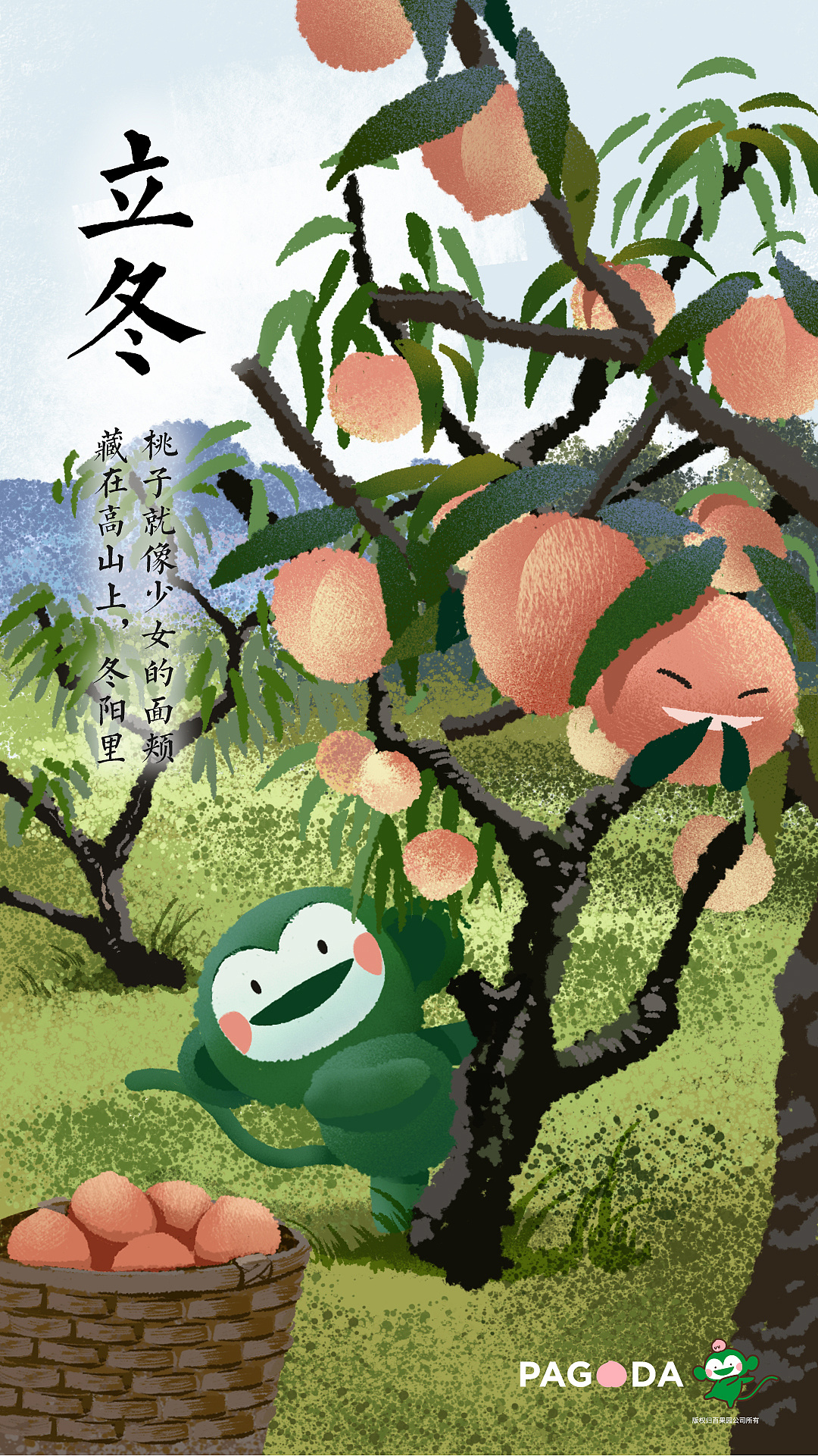 2019百果园节气海报18/24