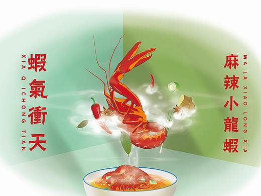 麻辣小龙虾