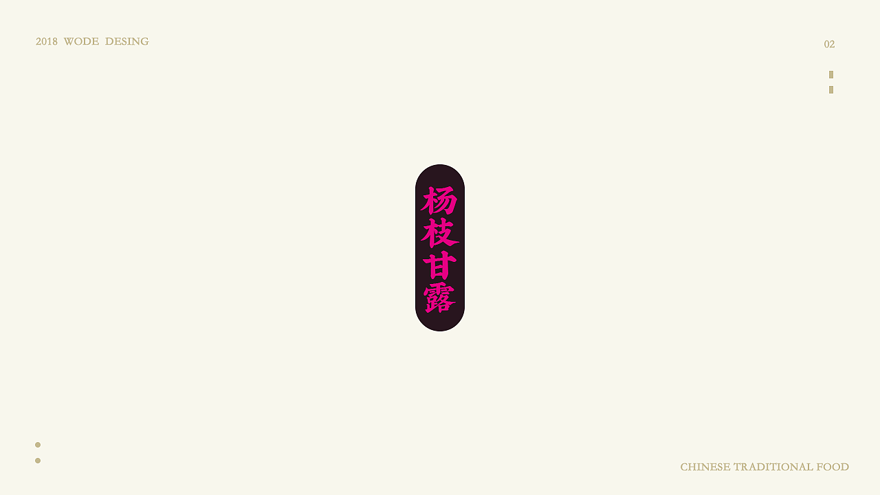 《中华传统美食文化》图形设计-第二期（图ZMTA1MTY5NTY4） - 创作习作 - 站酷设计师柠檬味的小熊原创素材 - 站酷ZCOOL