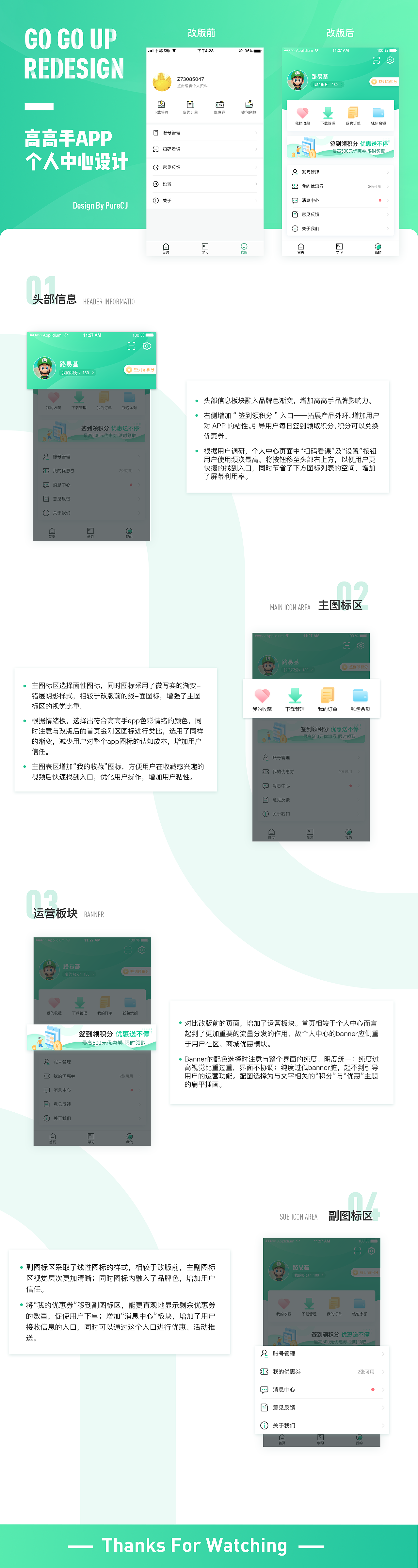 站酷高高手APP——个人中心 Redesign