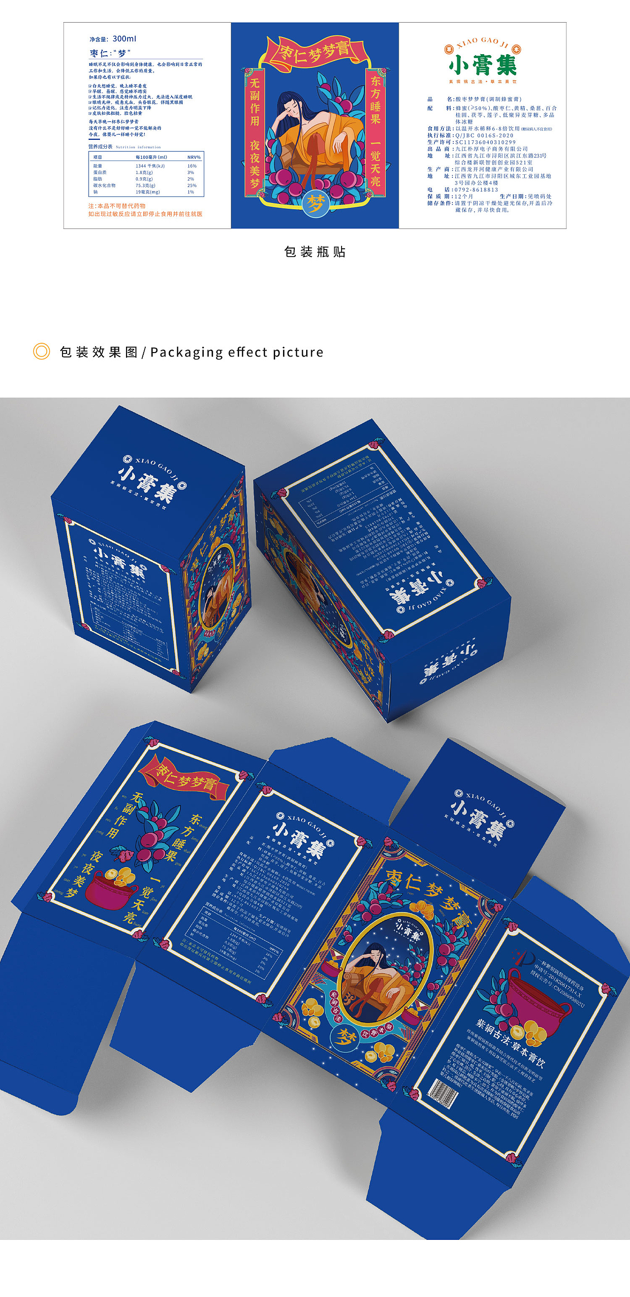 包装塑造品牌-传统古法饮品【小膏集】（图ZMjUyMDM1NzQ4） - 包装 - 站酷设计师卯一文化原创素材 - 站酷ZCOOL