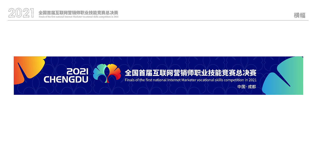 全国首届互联网营销师职业技能竞赛总决赛