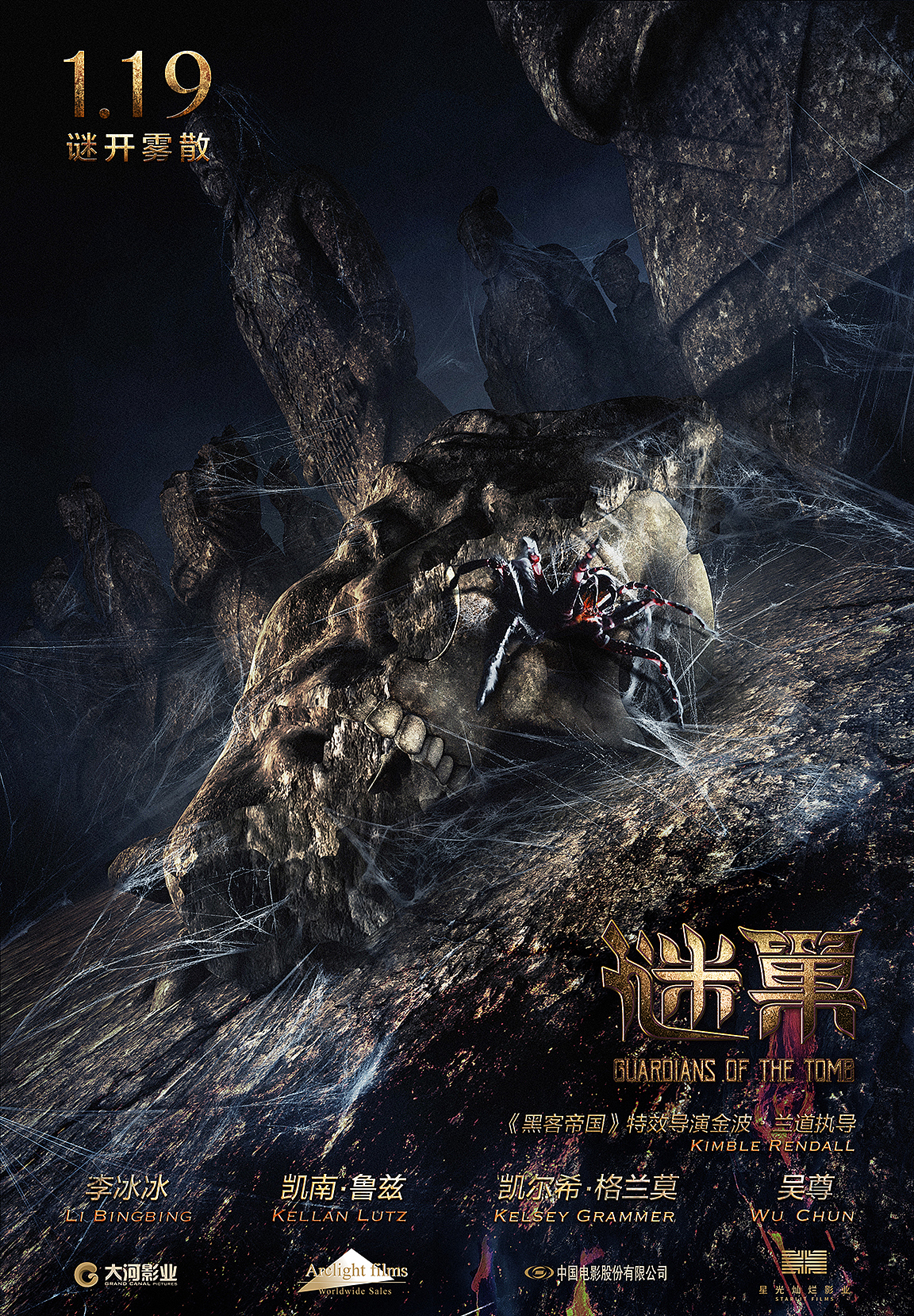 电影《谜巢》俑颅版 先导海报