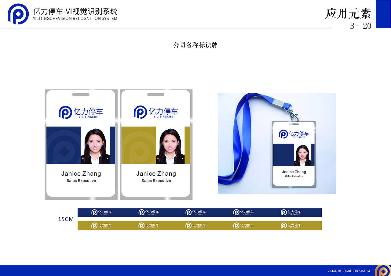Trendly项目案例|亿力停车场品牌VI设计(图ZMTM5MDk2MTIw) - 品牌 - 站酷设计师天得利原创素材 - 站酷ZCOOL