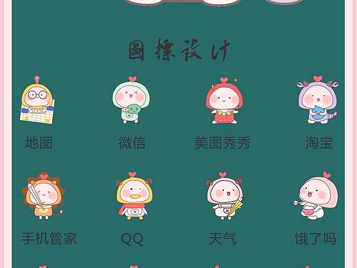 软萌桃卡通图标~