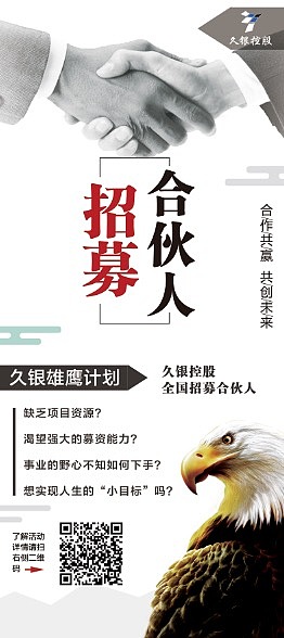 招募合伙人展架（圖ZMTQ1OTc5NTMy） - 宣傳物料 - 站酷設(shè)計(jì)師柳柳吖原創(chuàng)素材 - 站酷ZCOOL