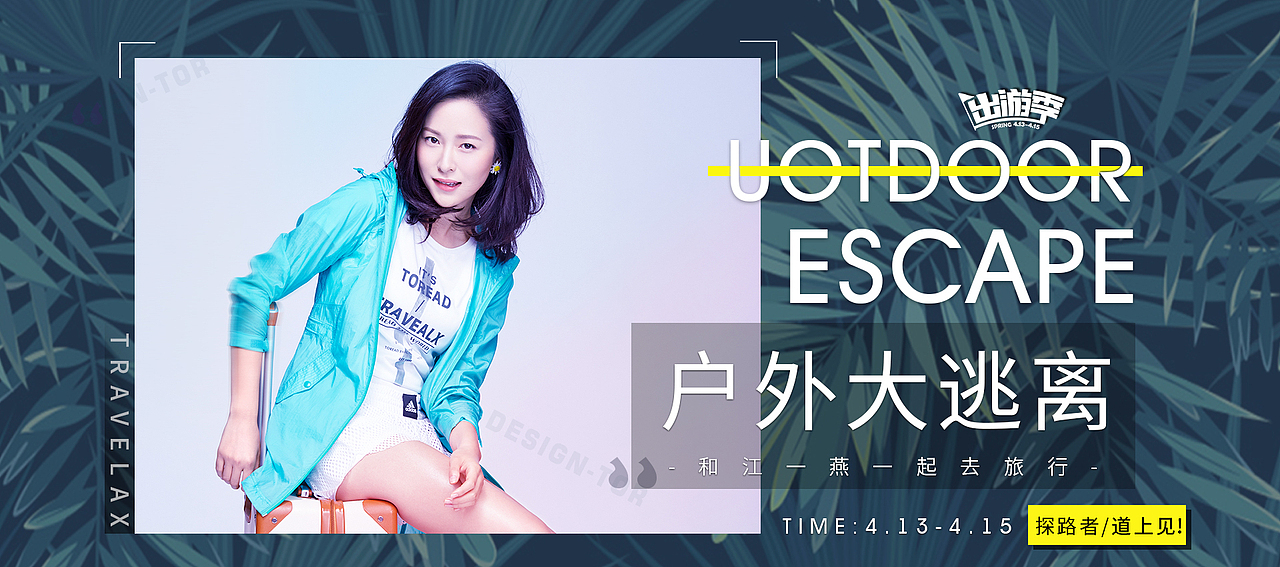 出游季banner（图ZMTUzNzY4MzEy） - 海报 - 站酷设计师洛洛神宙原创素材 - 站酷ZCOOL