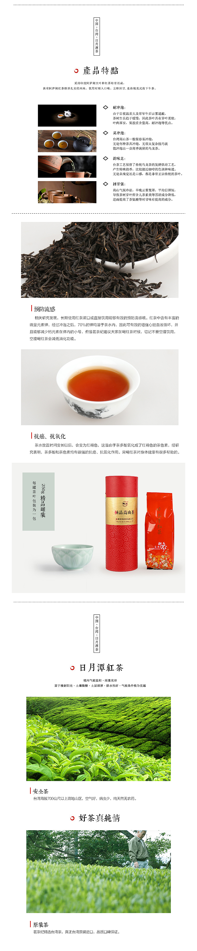 淘宝茗茶纪茶叶详情页描述（图ZMzQ5OTUzNzI=） - 电商 - 站酷设计师我是吉客原创素材 - 站酷ZCOOL