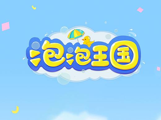 Q版游戏界面