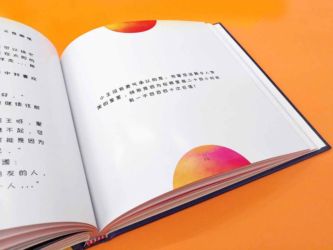 《小王子》书籍设计排版