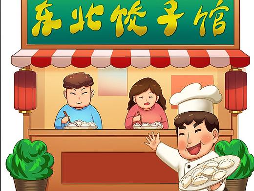 饺子馆插画