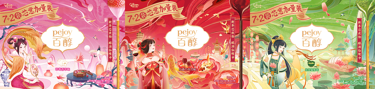 #格力高百醇#新年醇享版国风包装插画