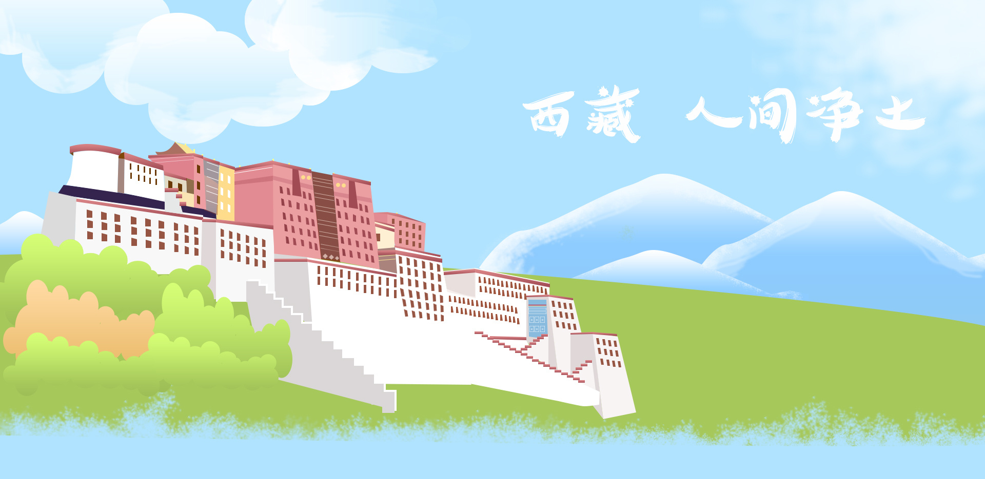 西藏 扁平 布达拉宫