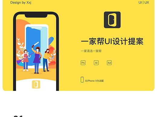 一家帮概念UI提案