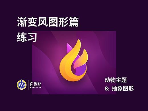 渐变风图形篇练习02