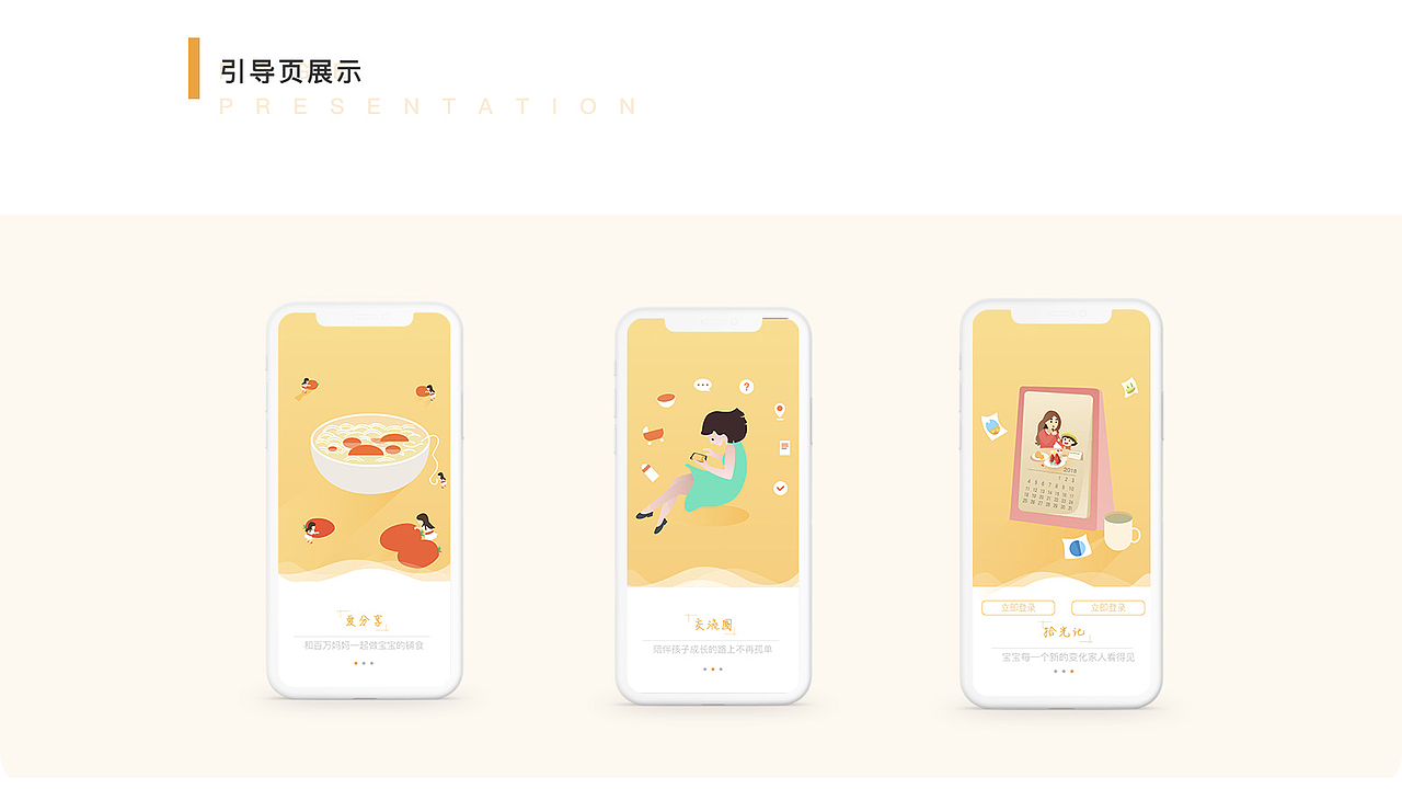 UI个人作品集