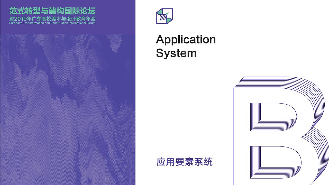 2019年“范式与建构”创新论坛