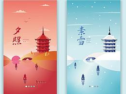 手机启动页 四季