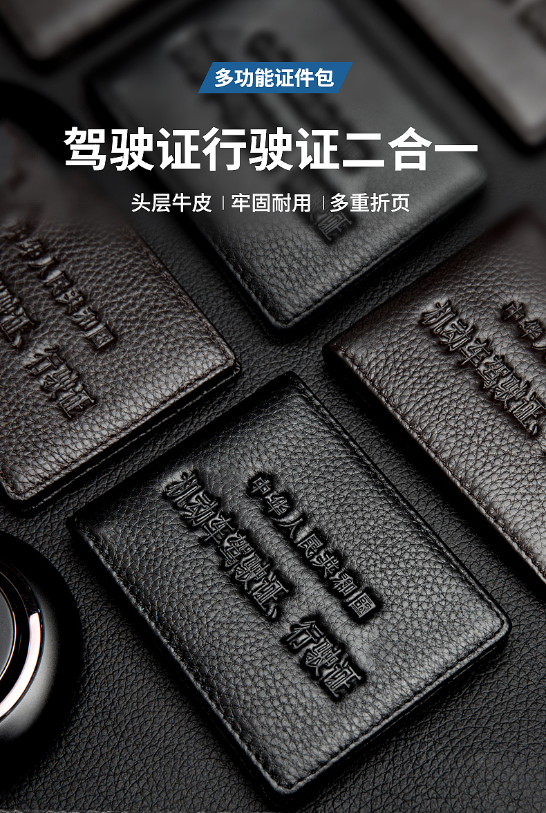 驾驶证皮套详情页（图ZMjM4NTA2NzQw） - 电商 - 站酷设计师王大喜wdx原创素材 - 站酷ZCOOL