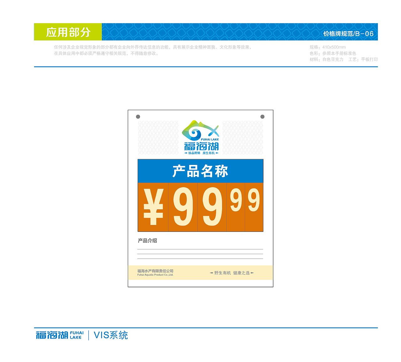 福海湖野生冷水鱼VI相关设计（图ZMTUzNTQwMDQ=） - 品牌 - 站酷设计师精灵麦子原创素材 - 站酷ZCOOL