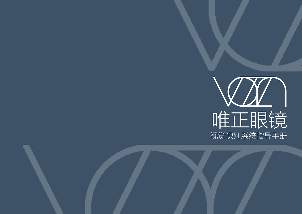 唯正眼镜vi手册