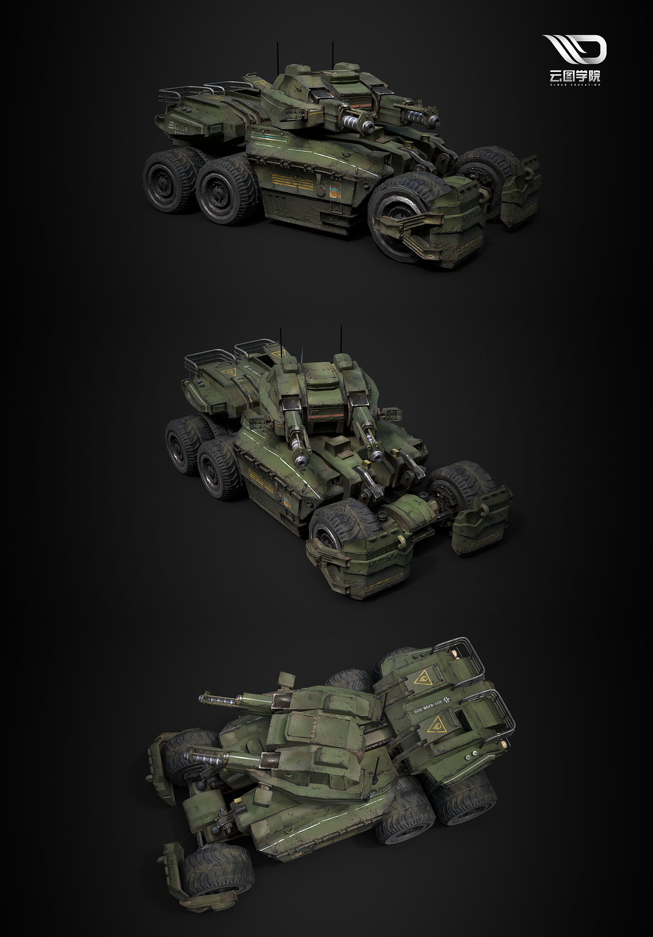 云图学院学生作品3D器械载具