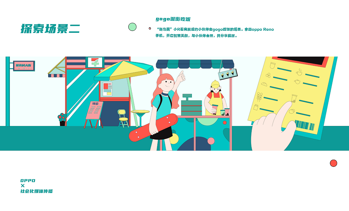 开学季社会化媒体传播设计