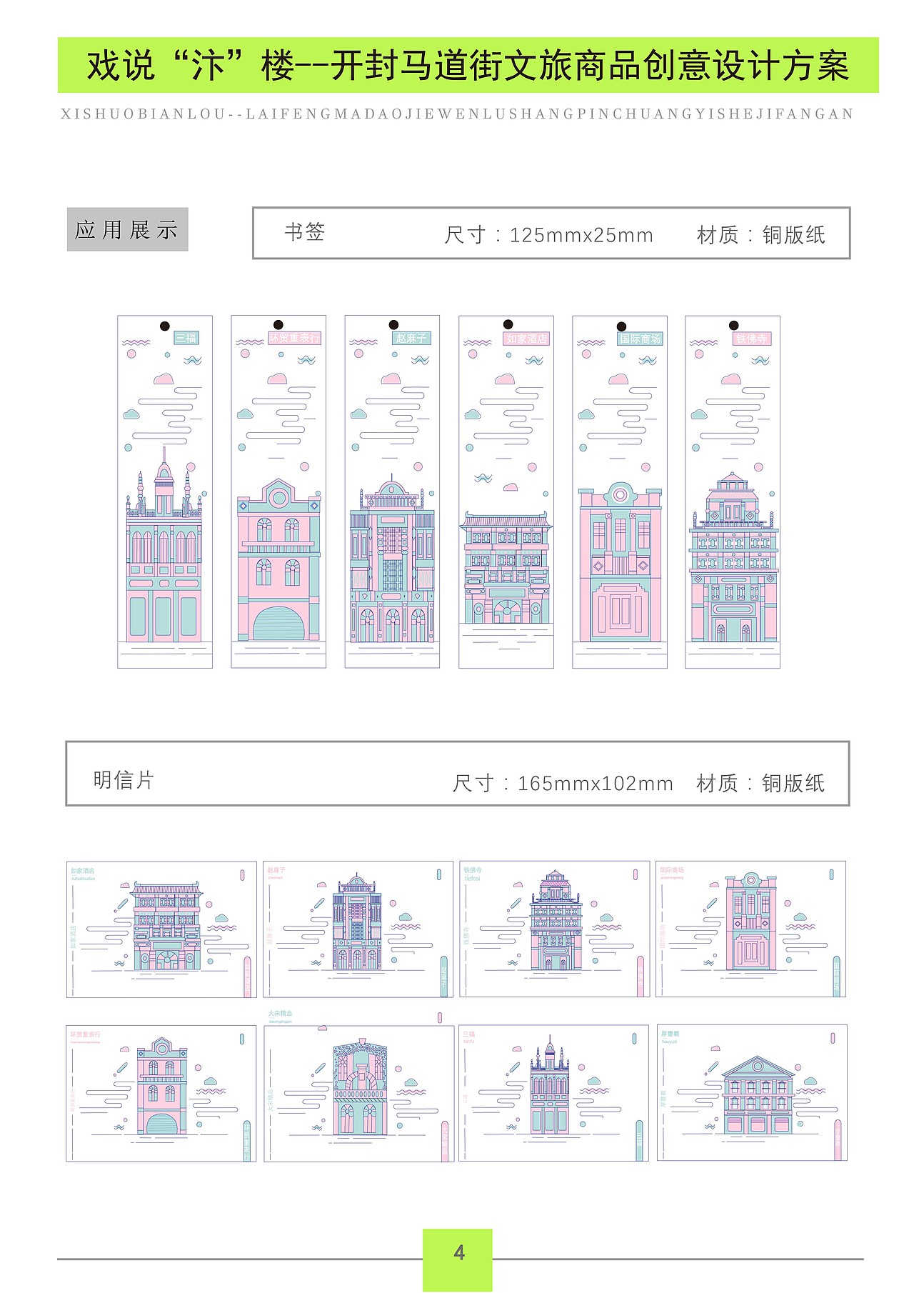 戏说汴“楼”——马道街文化研究与产品设计（图ZMjQ2ODc3NTg4） - 包装 - 站酷设计师是阿瑶阿原创素材 - 站酷ZCOOL