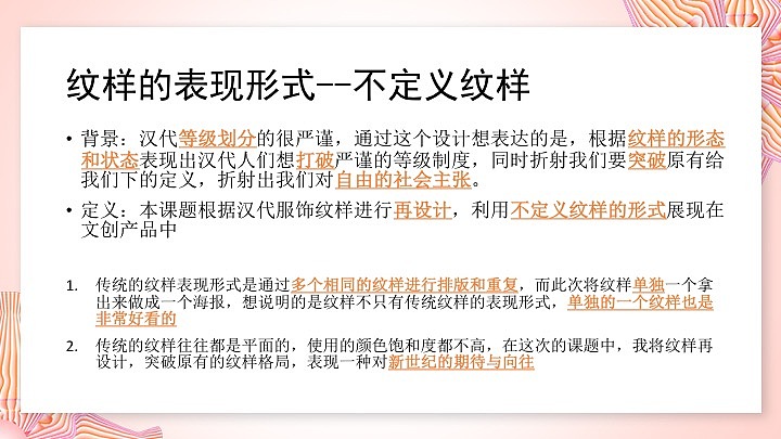 2021毕业设计-汉代服饰纹样在文创产品设计中的应用（图ZMjU1ODMzNzMy） - 海报 - 站酷设计师可以修改了吧原创素材 - 站酷ZCOOL