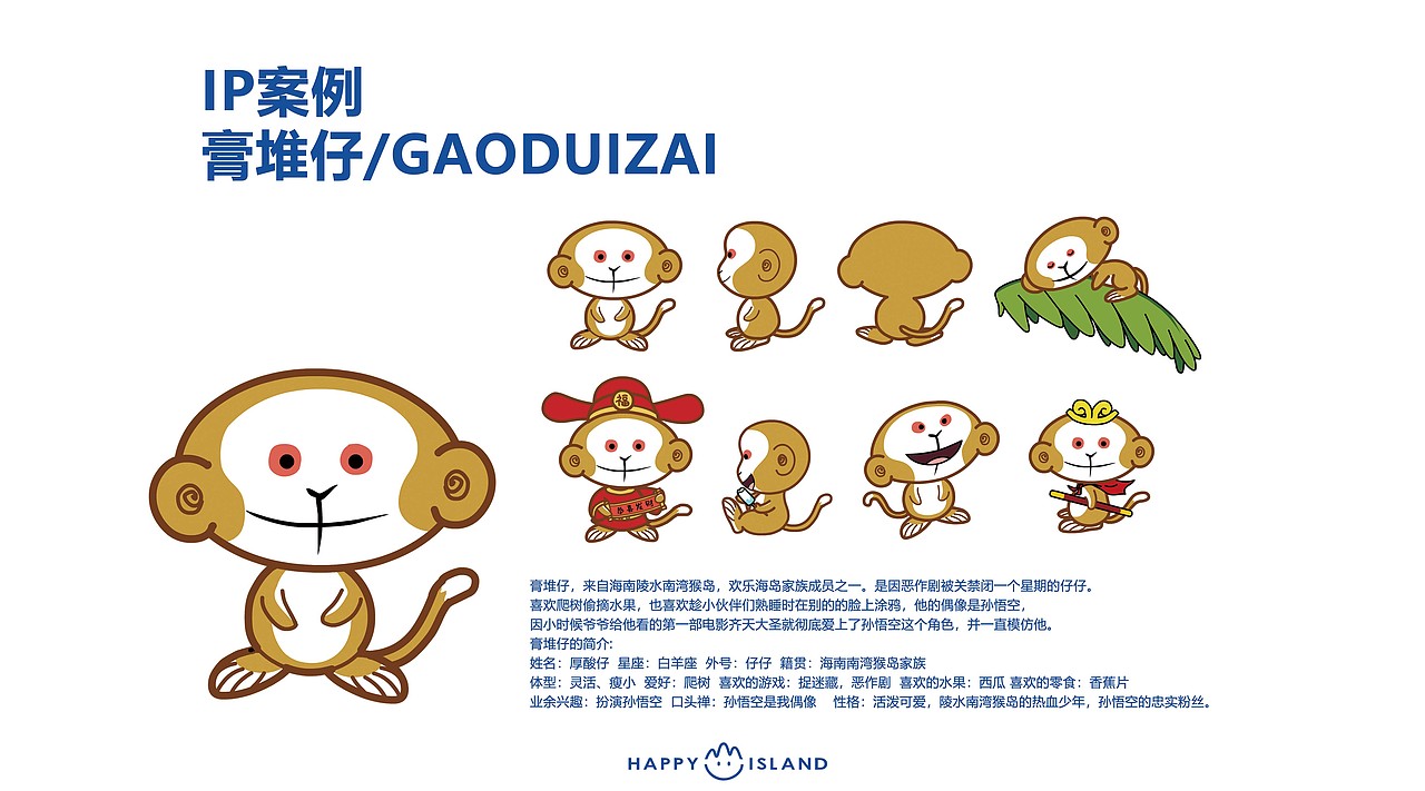 欢乐海岛家族IP人物形象衍生（图ZMTk1MzUwNzA0） - 概念设定 - 站酷设计师海南岛岛民琪实原创素材 - 站酷ZCOOL