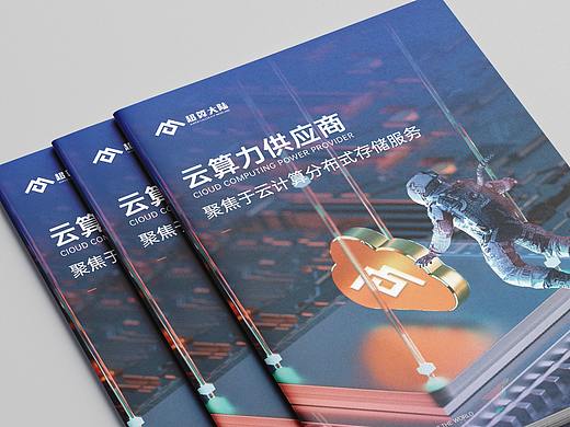 云计算企业画册折页设计