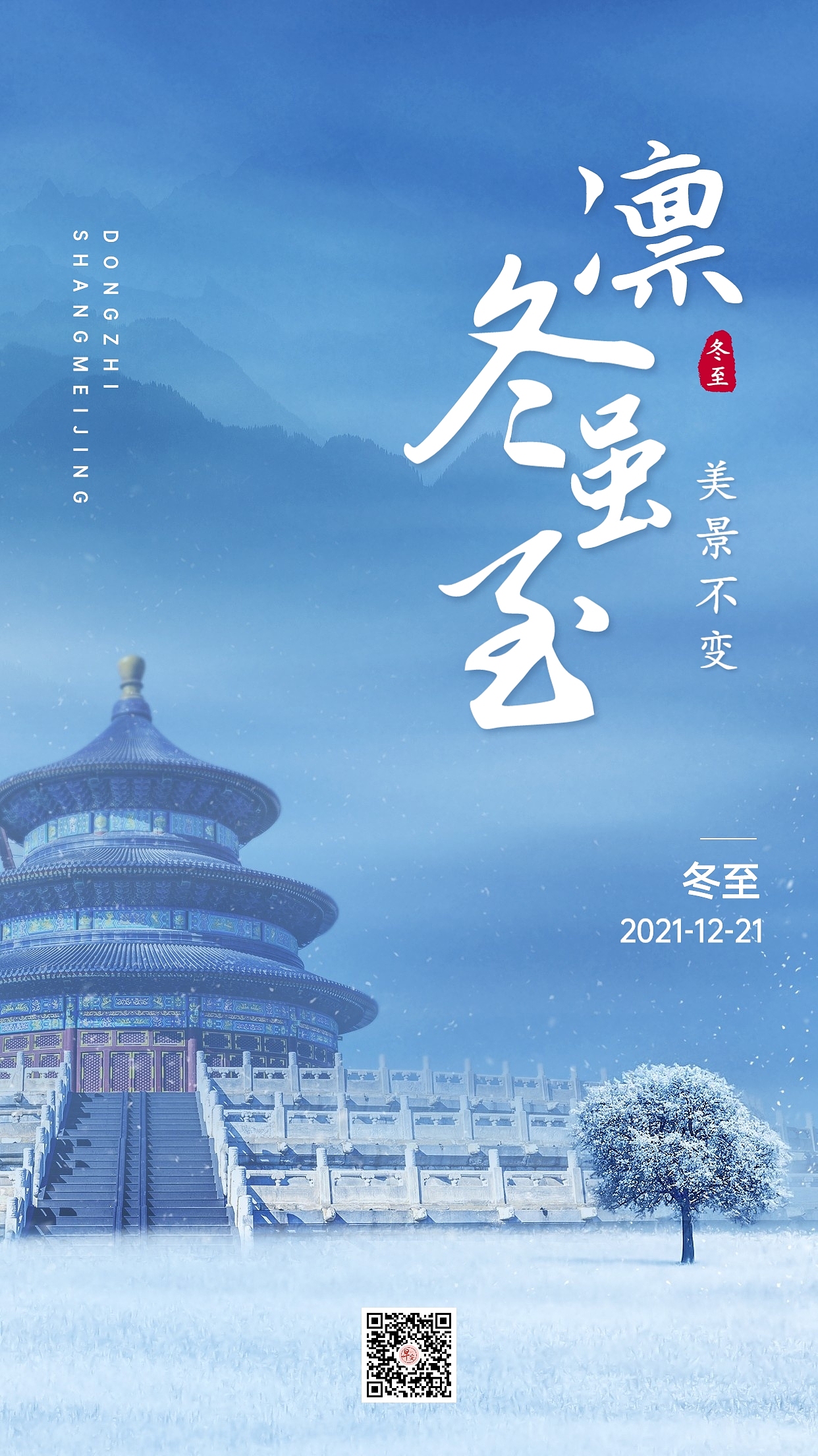 冬至海报冬至图片冬至快乐