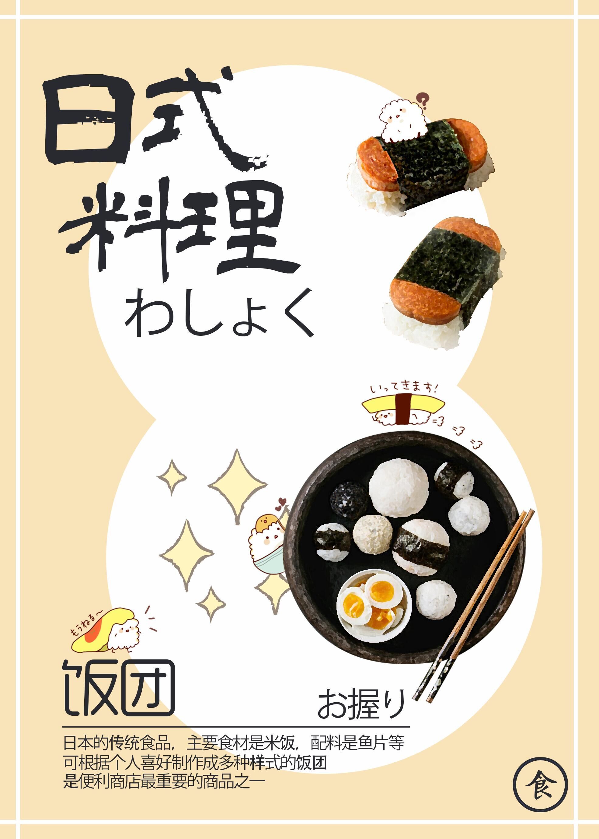 【作业】日式料理海报