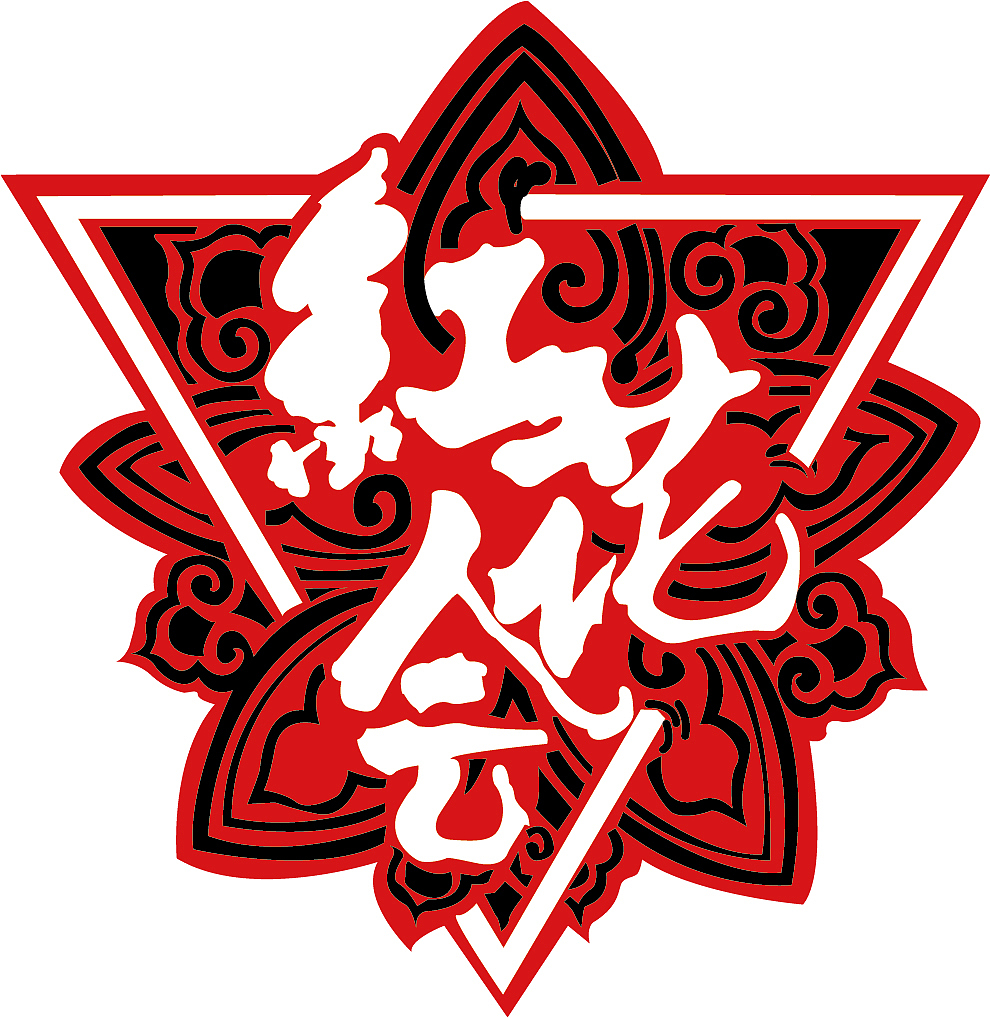 红花会logo和衣服