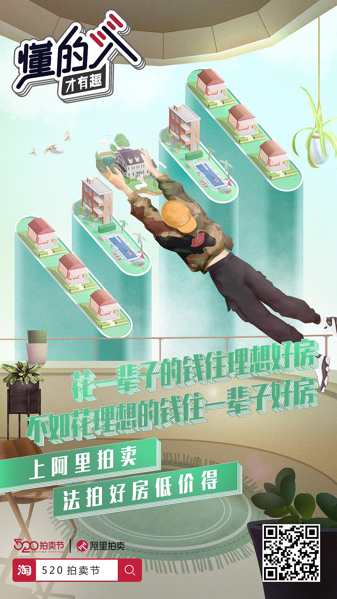 阿里拍卖 520拍卖节插画海报（图ZMTU5NDcwNzM2） - 商业插画 - 站酷设计师一只蜉蝣原创素材 - 站酷ZCOOL