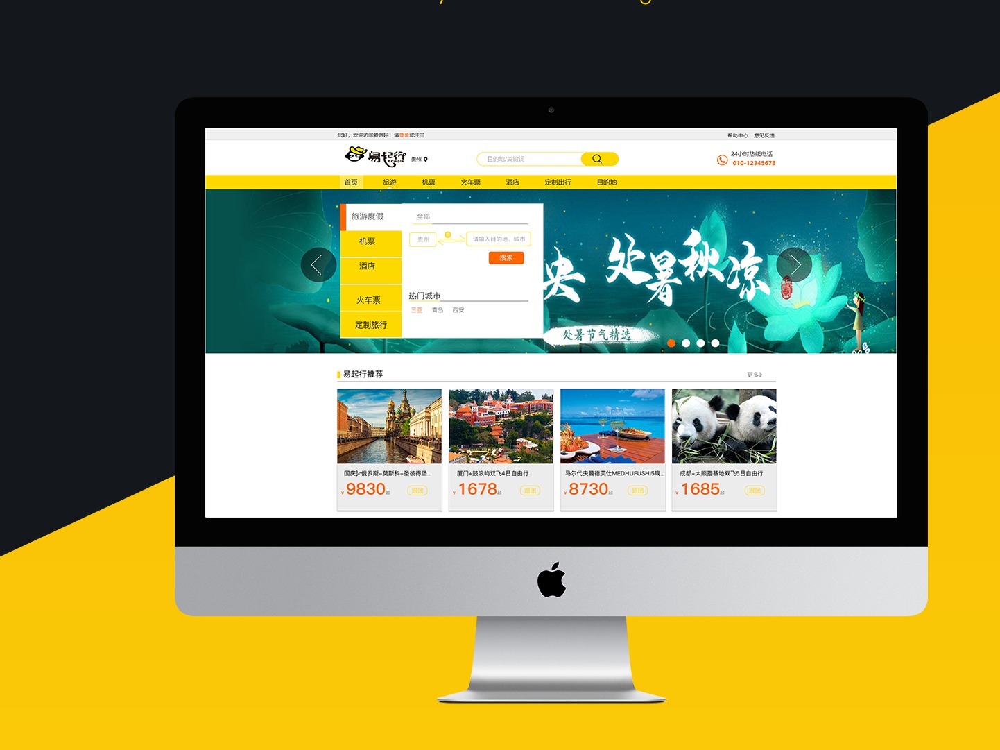 随时随地 易起出行-官网_忙偷闲-站酷ZCOOL