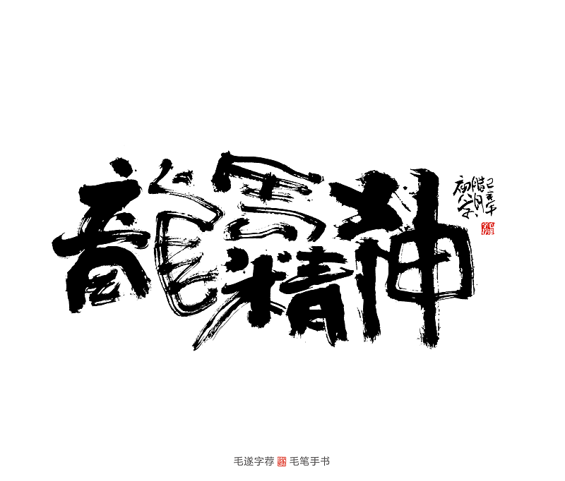 什么是龙马精神呀 01d9a85e0dbfdba80120a89568fca8.png@1280w_1l_2o_100sh.png