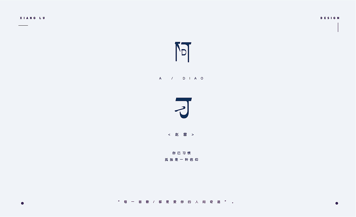 2020年终歌曲设计:与自己和解。