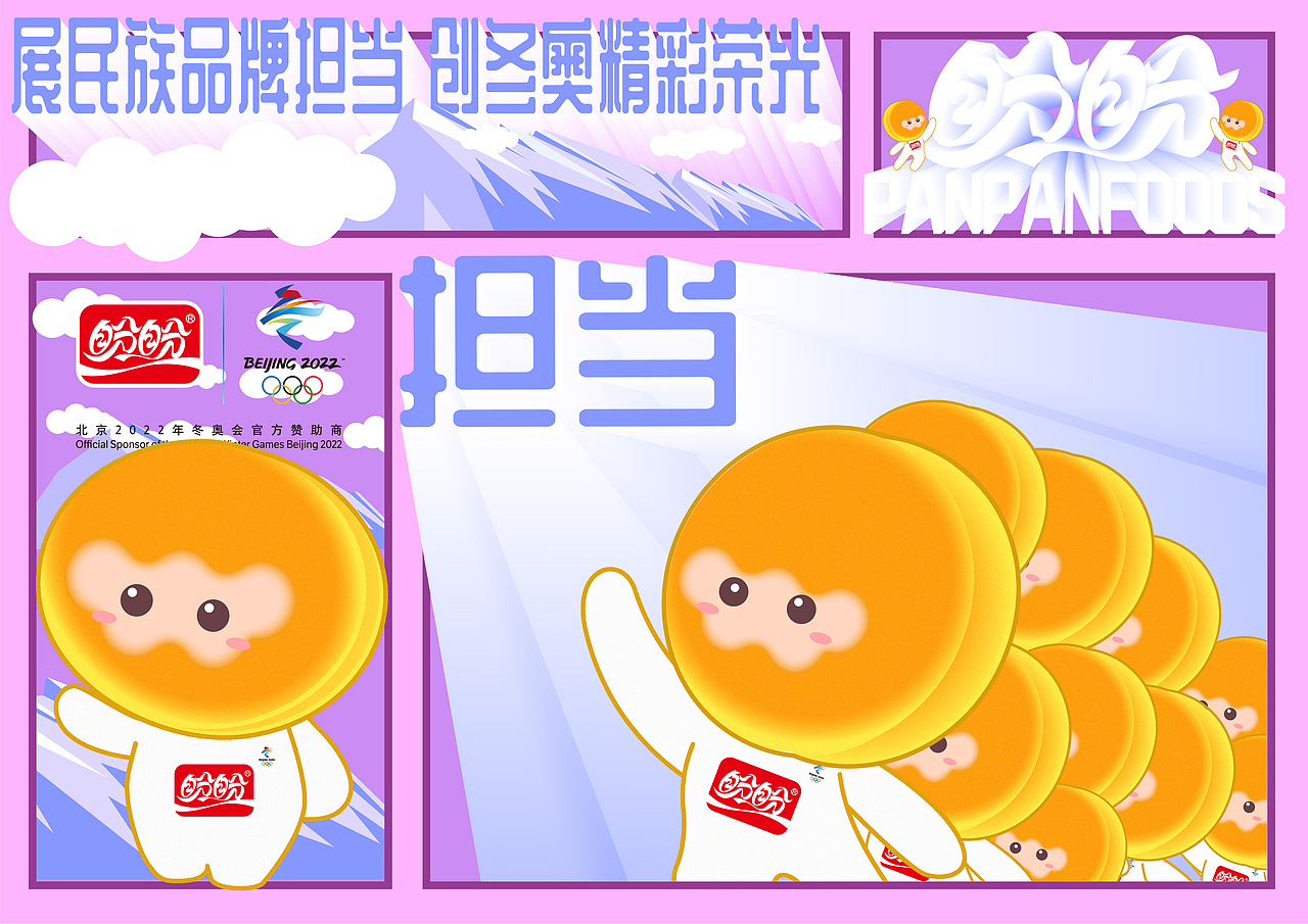 学院奖-盼盼冬奥系列