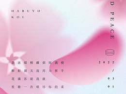 2022三月海报一则