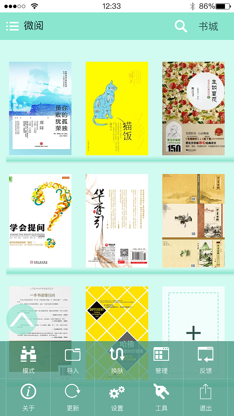 阅读APP界面设计