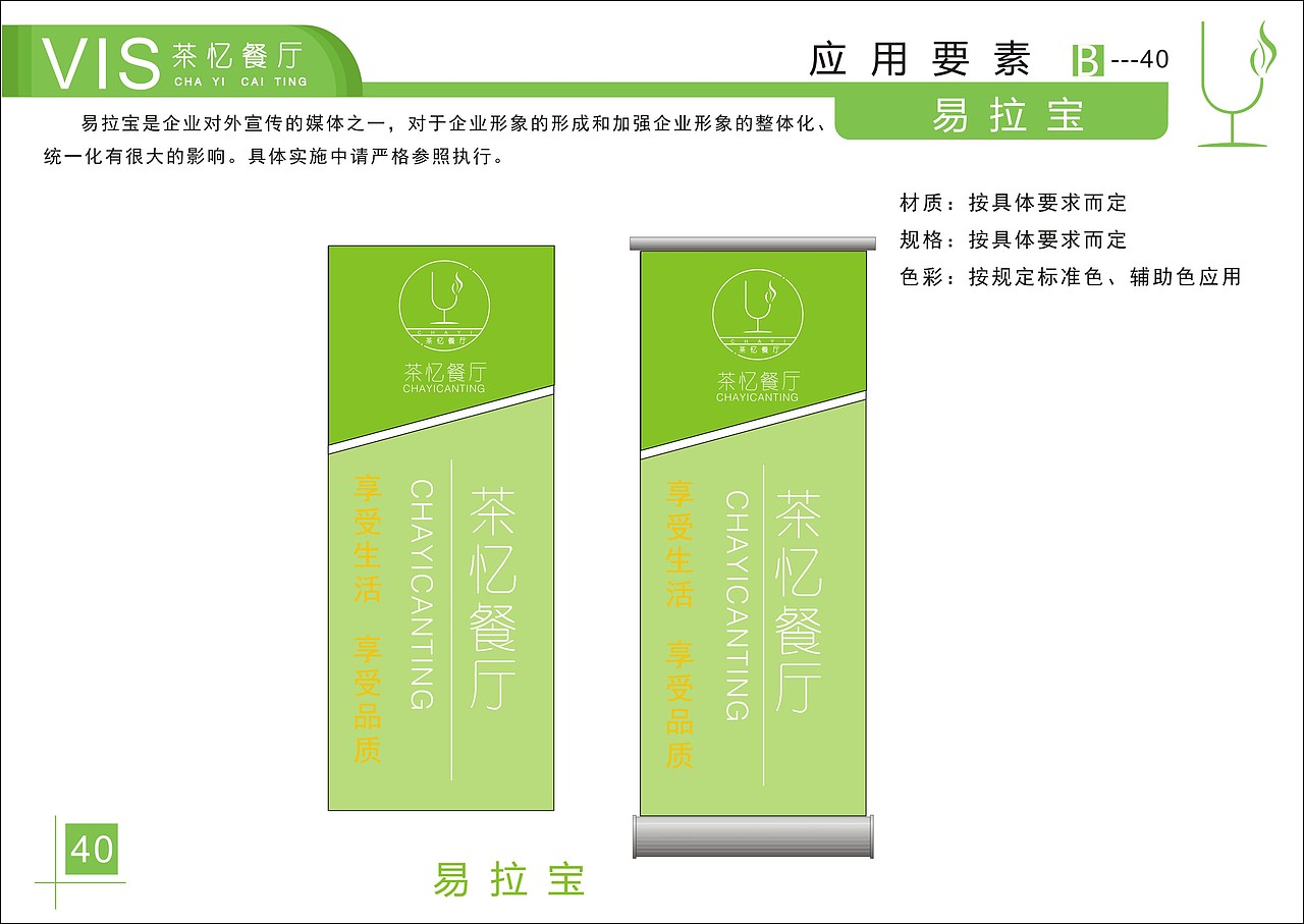 茶忆餐厅VI手册