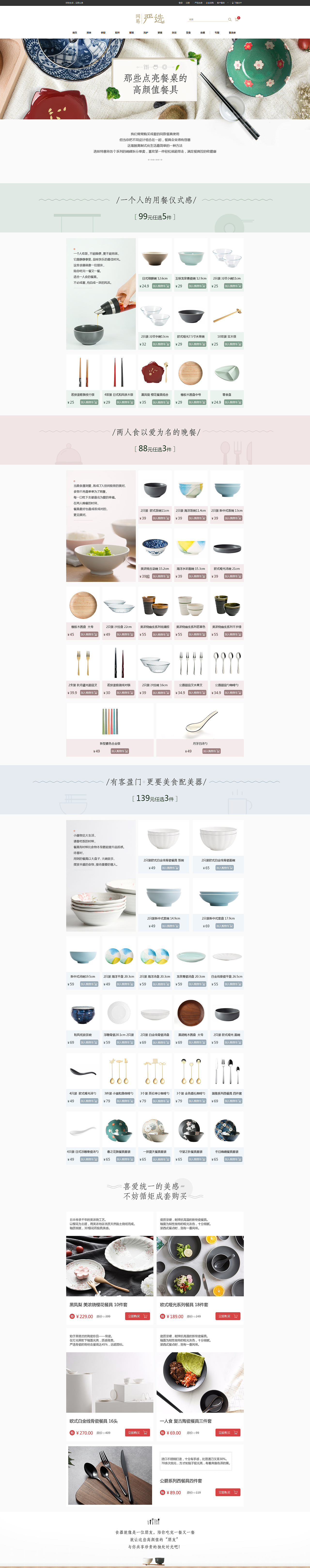 严选活动页面（图ZMTYzNDA5MDQw） - 运营设计 - 站酷设计师方崇文原创素材 - 站酷ZCOOL