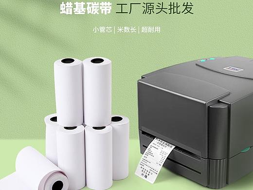 热敏纸详情页 电商